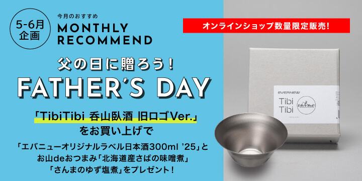 5月父の日企画