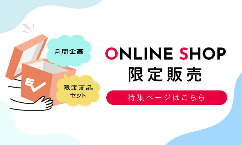 エバニューオンラインショップ限定商品