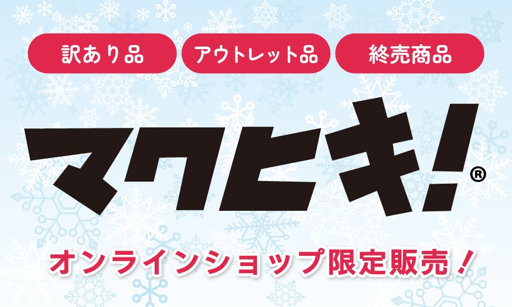 アウトレット　MAKUHIKI