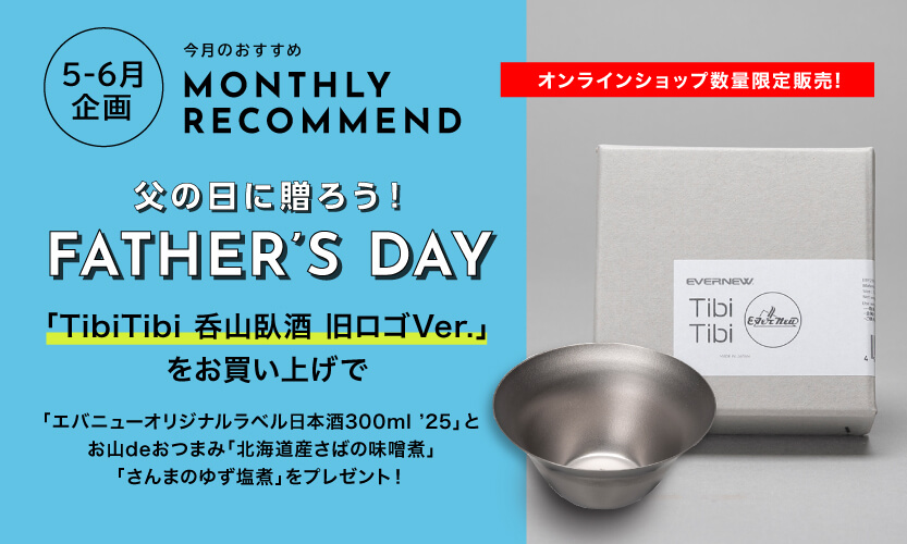 エバニューオンラインショップ限定商品 父の日企画